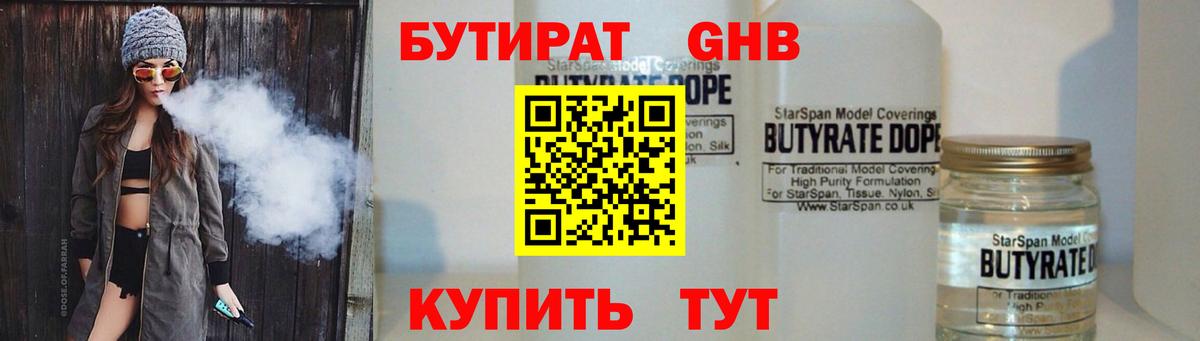 Бутират  Бутират BDO  Вход с VPN  Гагарин 