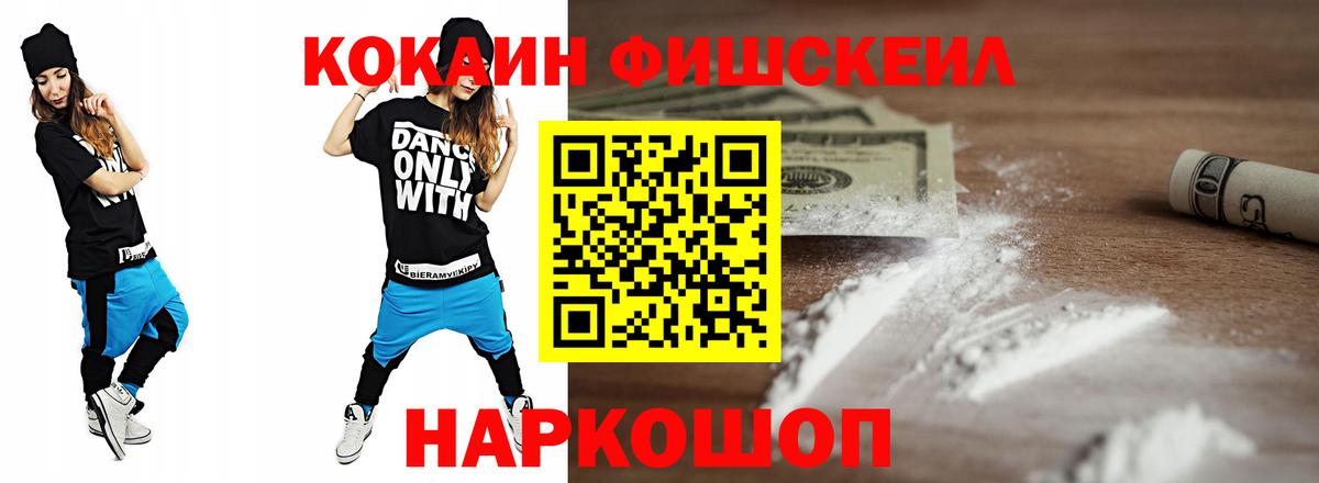 COCAIN FishScale Гагарин