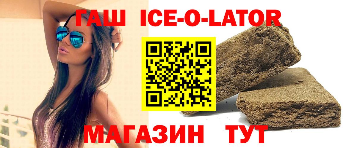 ГАШ Ice-O-Lator  ГАШ гашик  Вход с VPN  Гагарин 